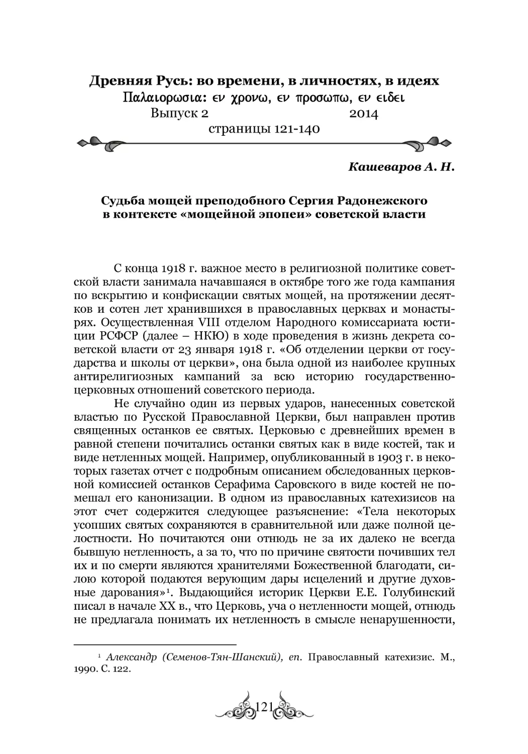 В2-2014 10. Кашеваров - к печати