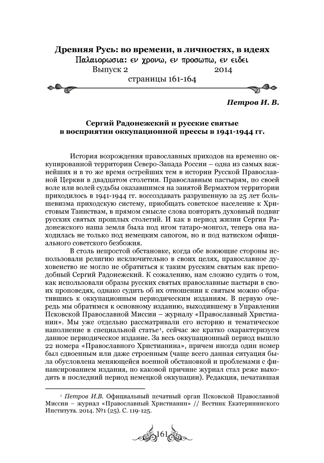 В2-2014 13. Петров ИВ - к печати