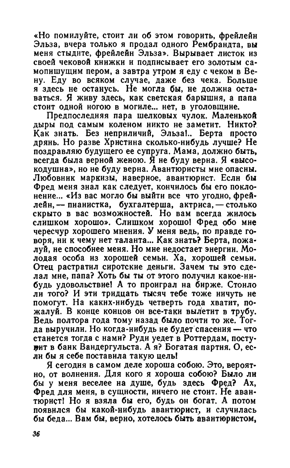 Барышня Эльза_page0019_1L