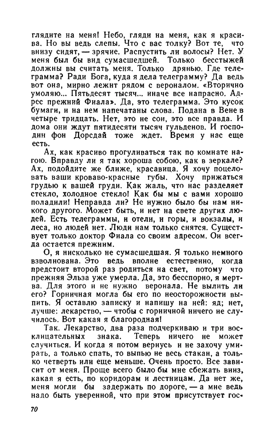 Барышня Эльза_page0036_1L