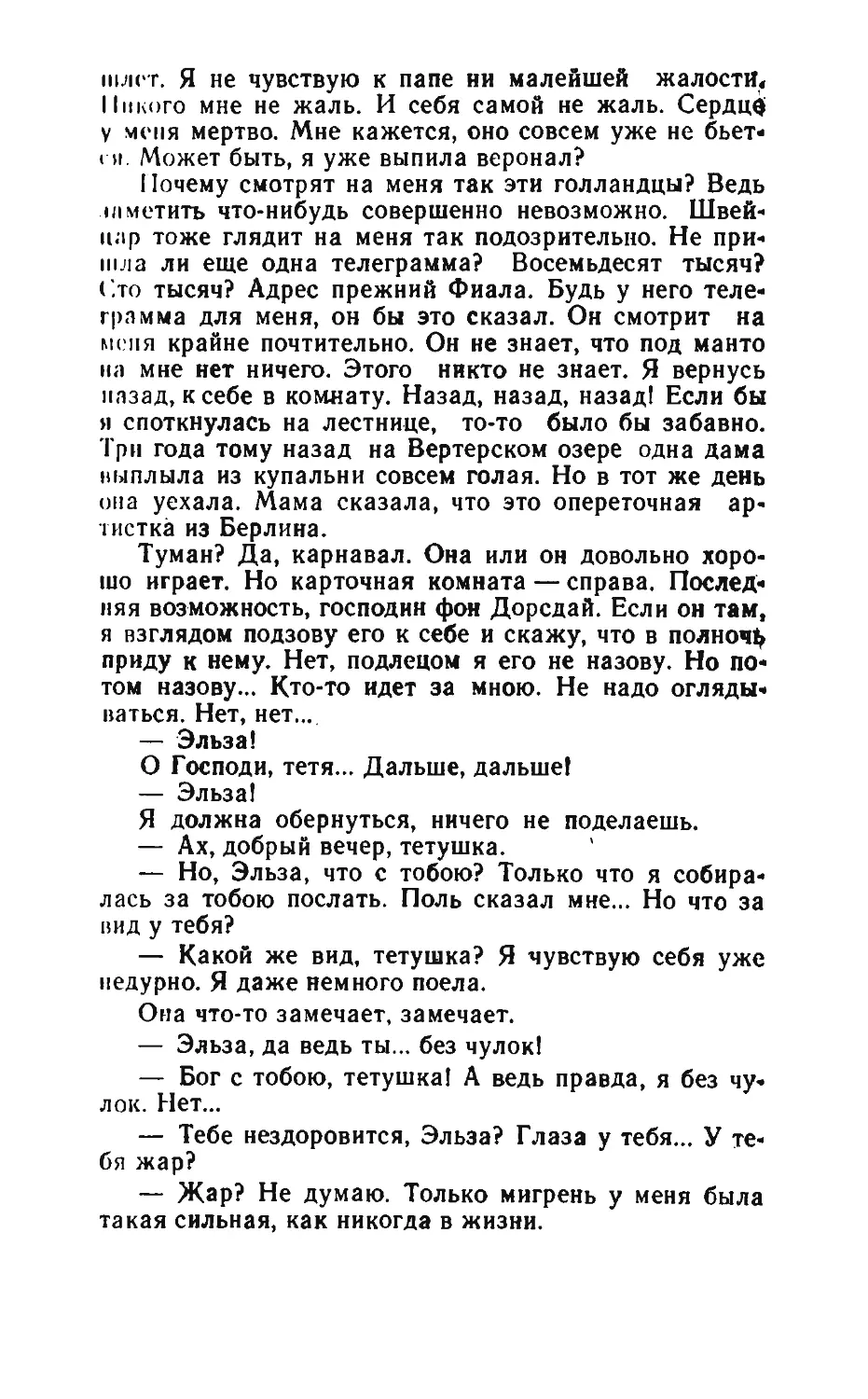 Барышня Эльза_page0038_2R