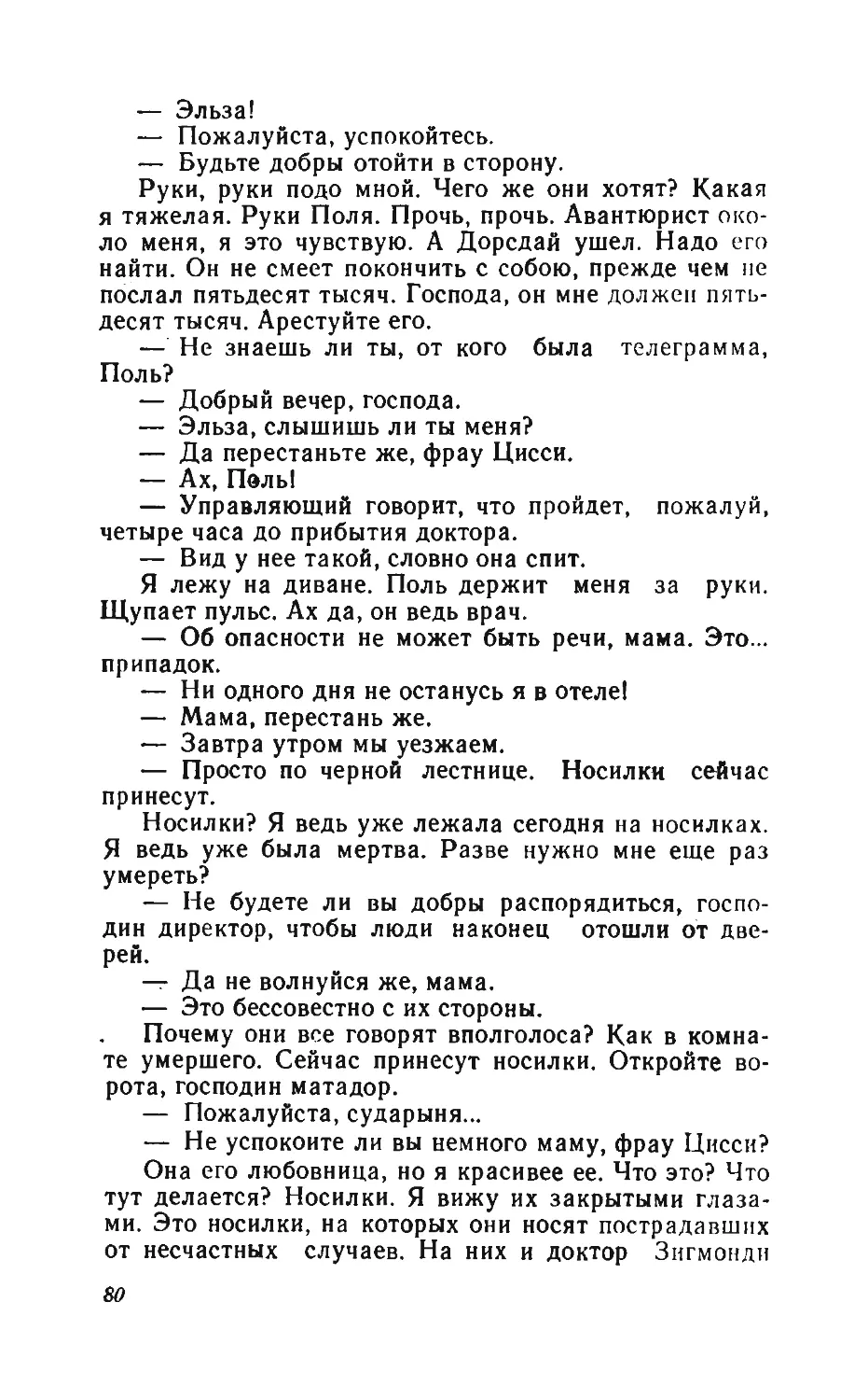 Барышня Эльза_page0041_1L