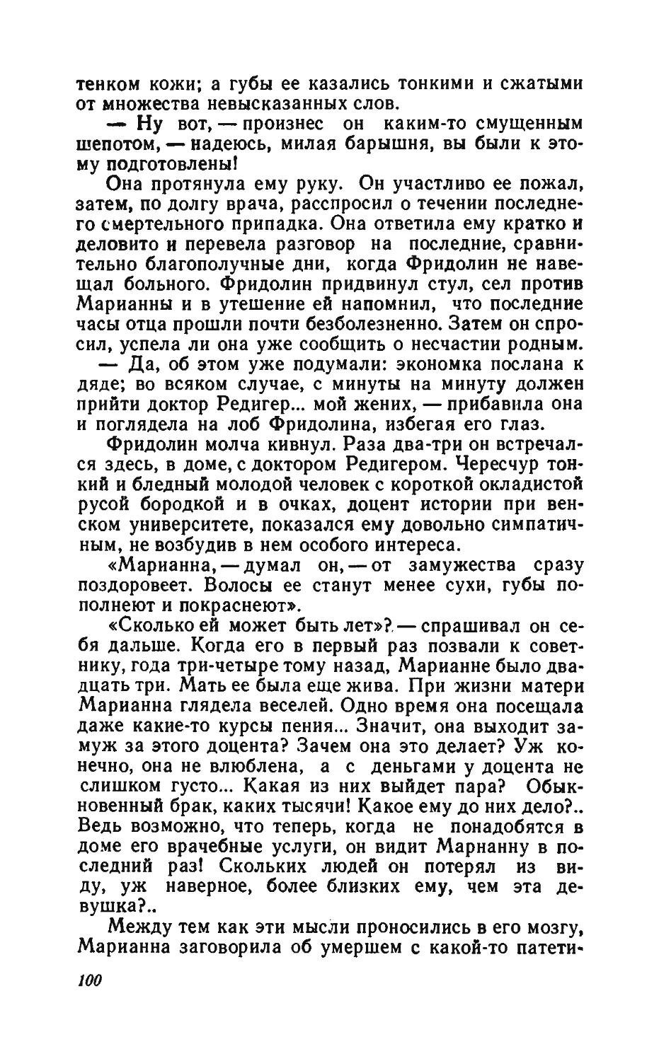 Барышня Эльза_page0051_1L