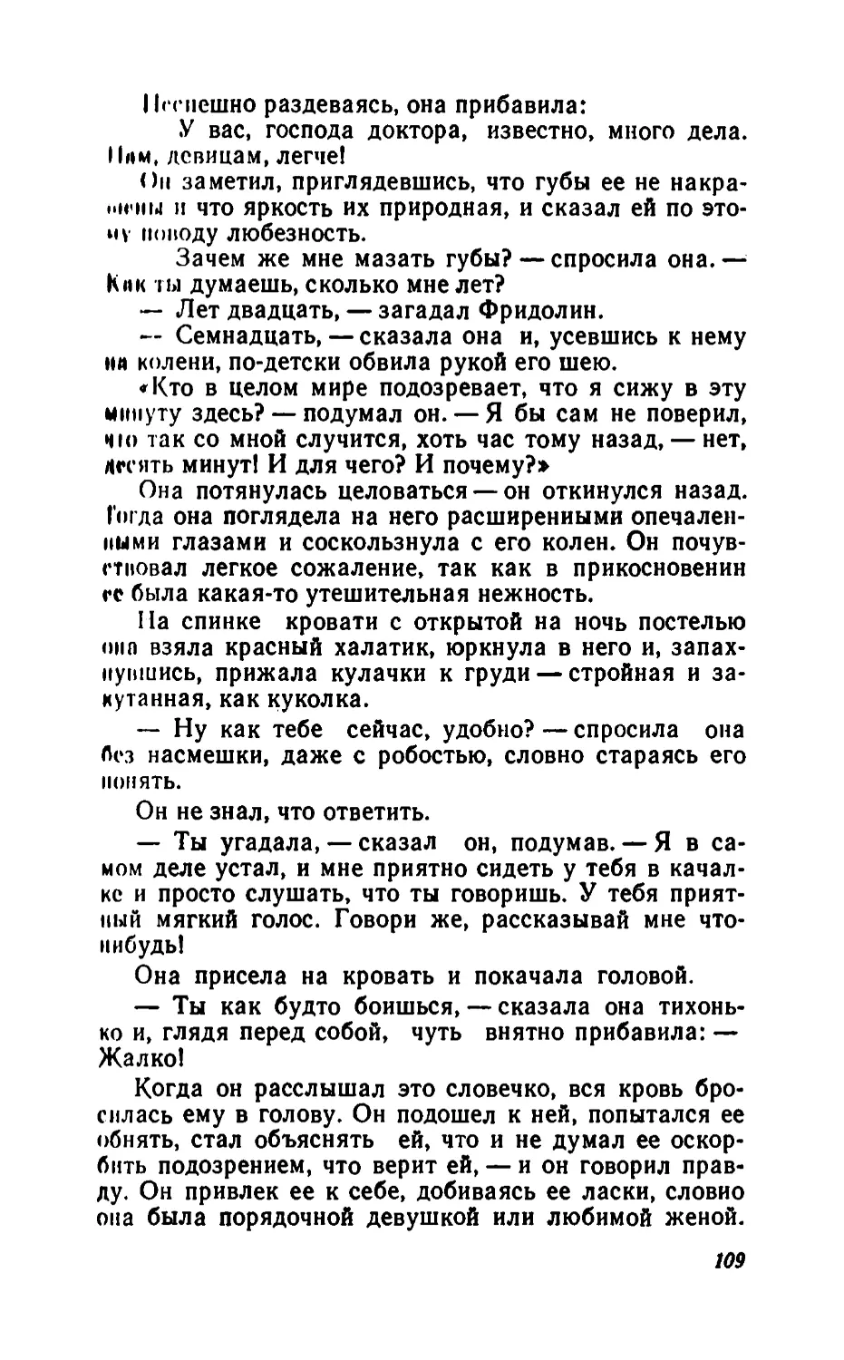 Барышня Эльза_page0055_2R