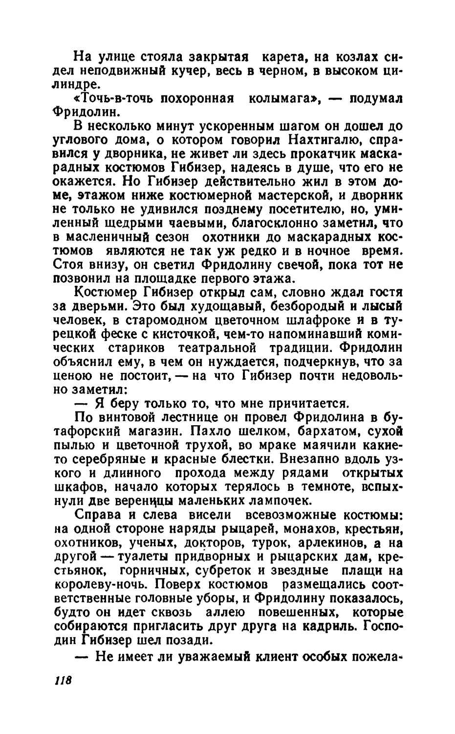 Барышня Эльза_page0060_1L