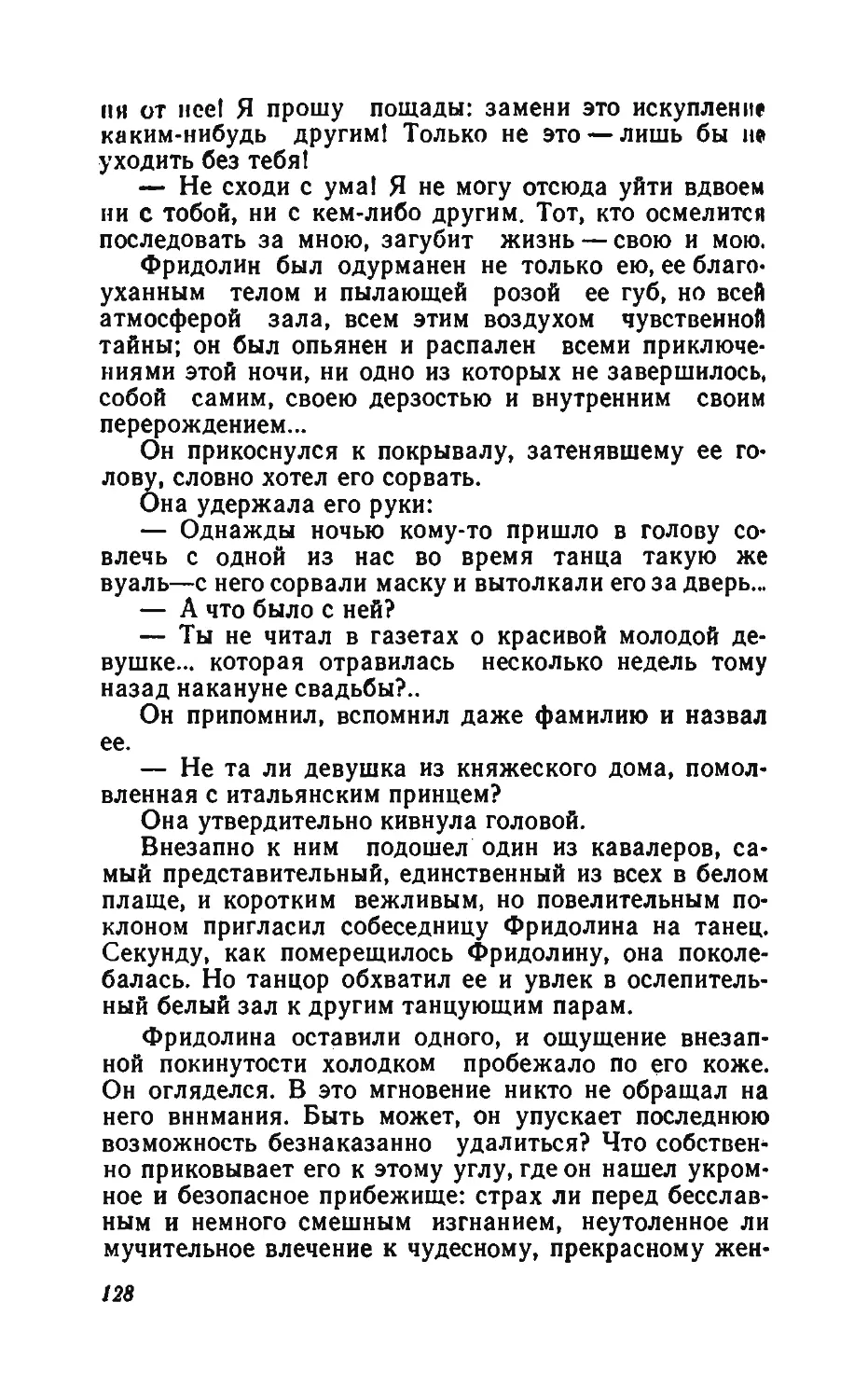 Барышня Эльза_page0065_1L