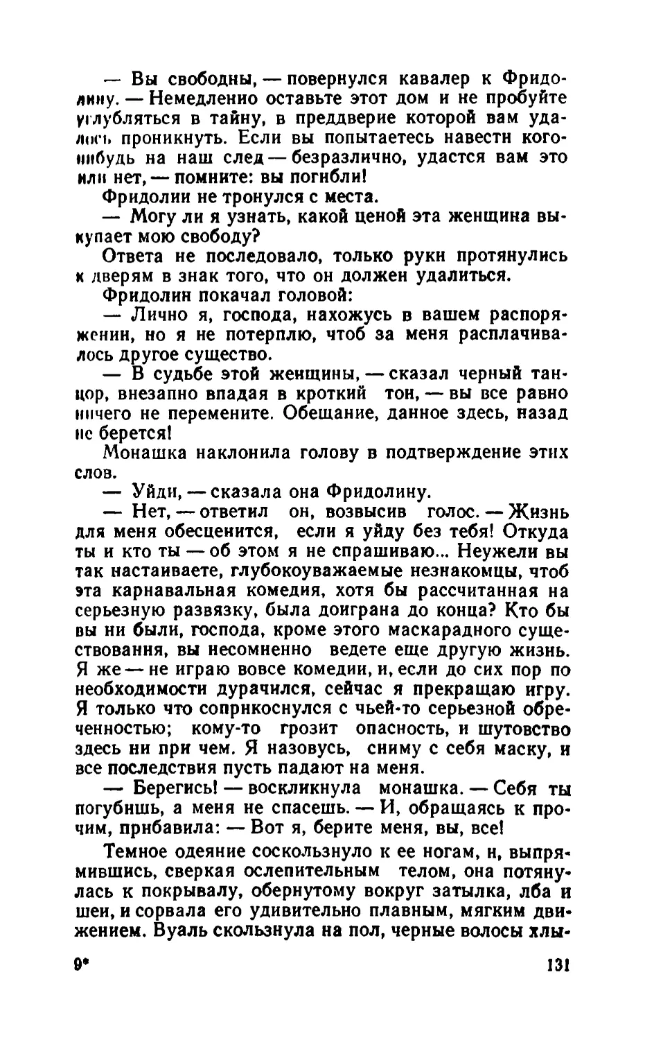 Барышня Эльза_page0066_2R