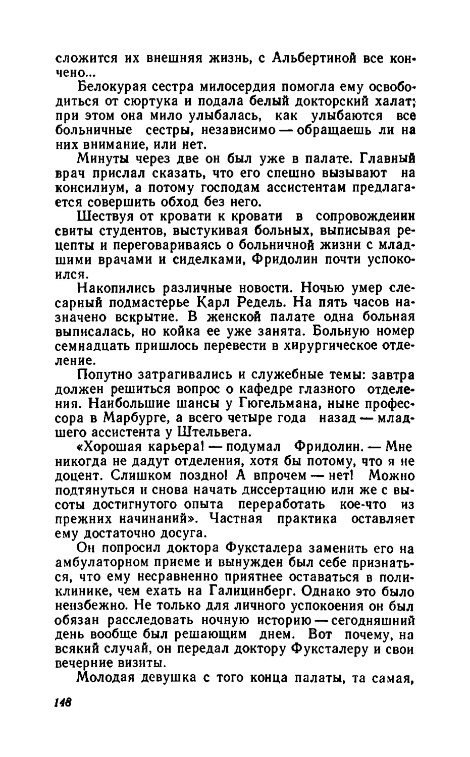 Барышня Эльза_page0075_1L