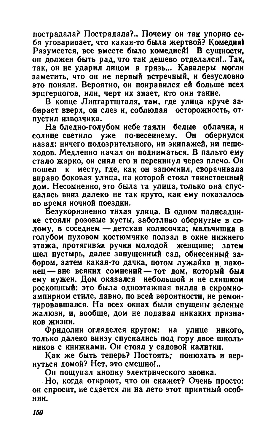 Барышня Эльза_page0076_1L