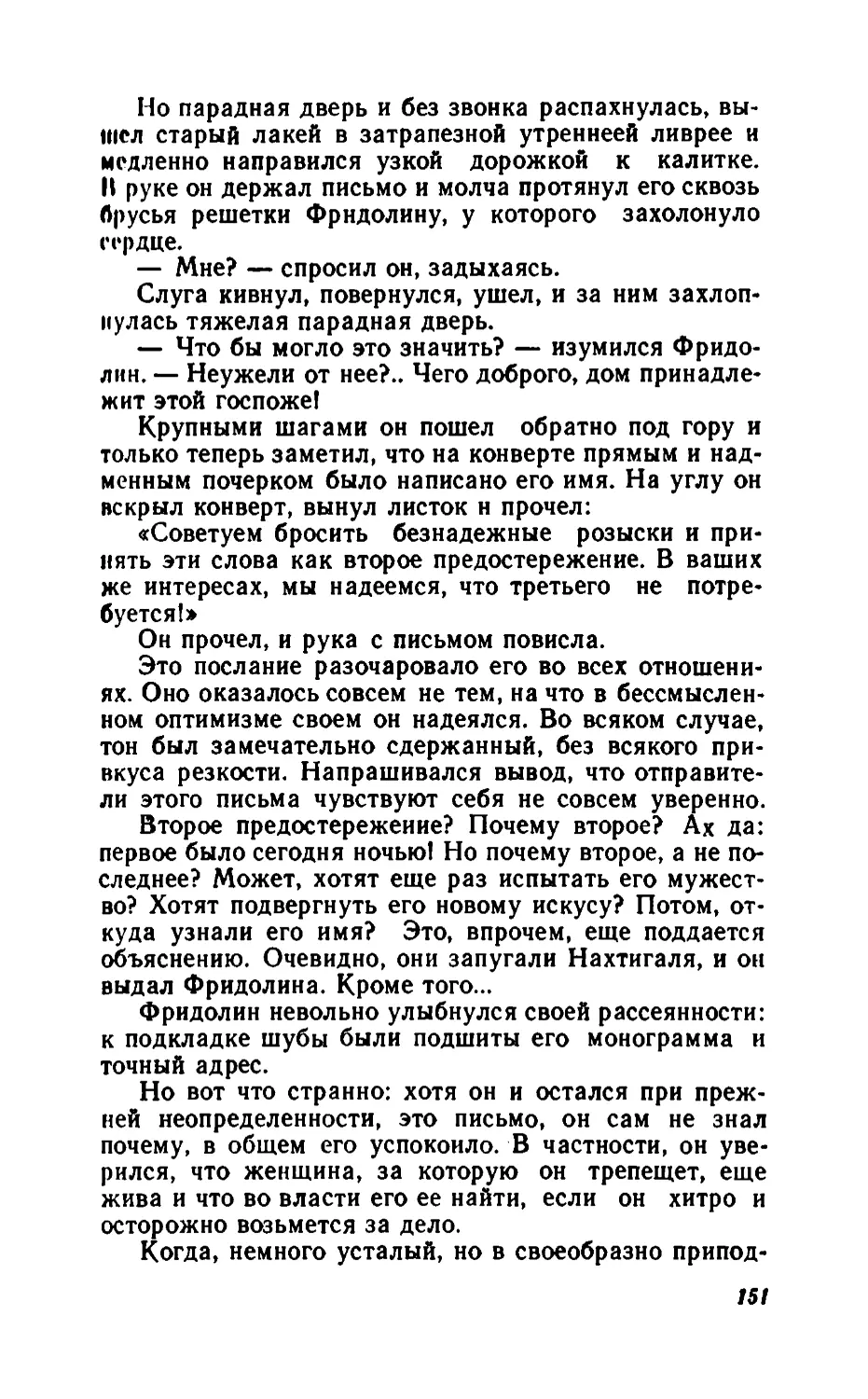 Барышня Эльза_page0076_2R