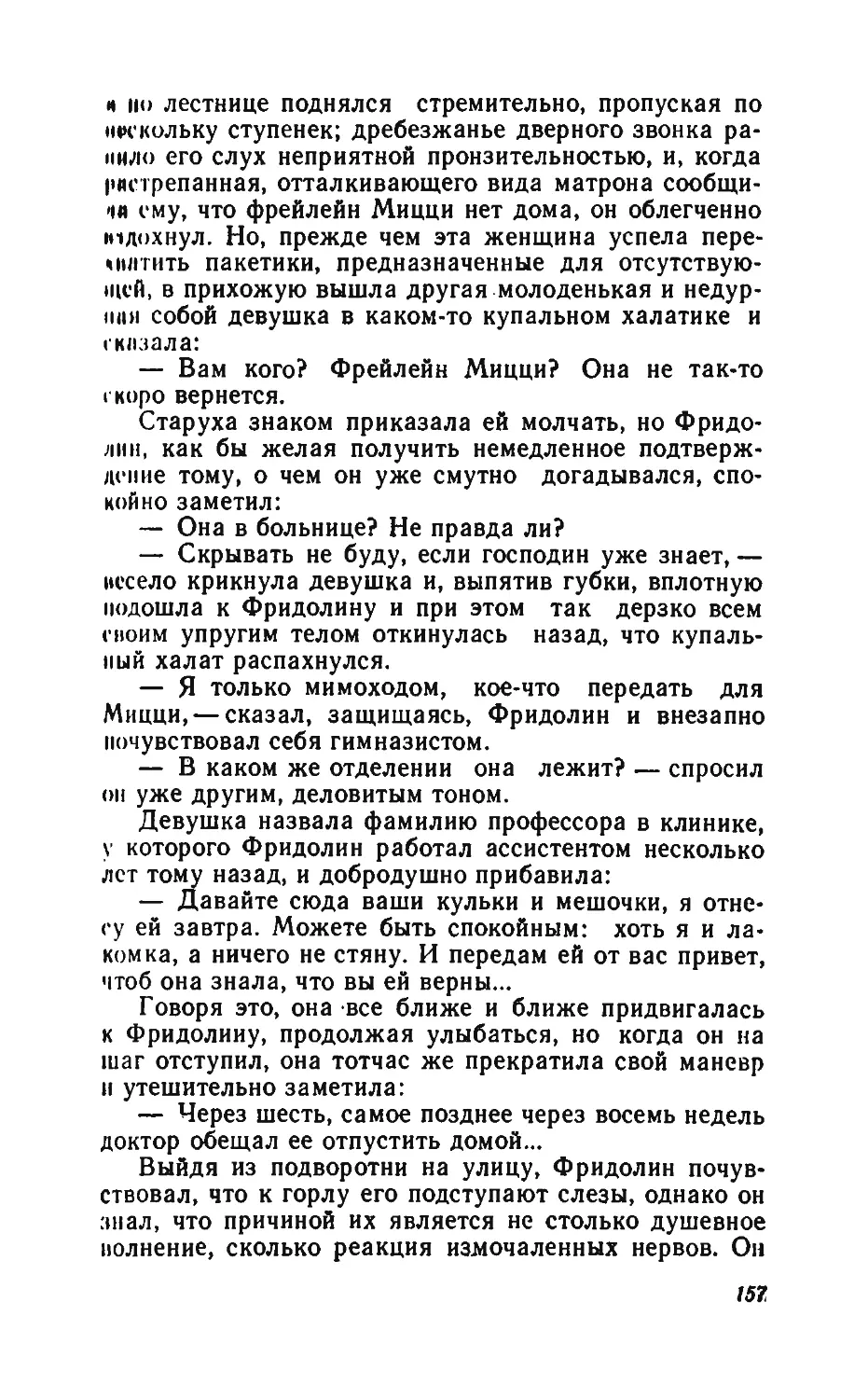 Барышня Эльза_page0079_2R