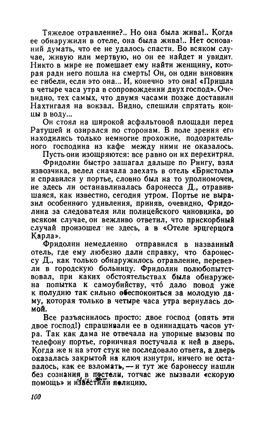 Барышня Эльза_page0081_1L