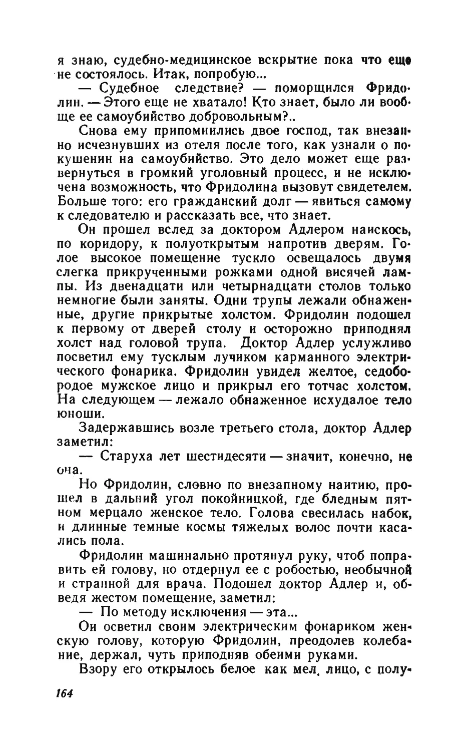 Барышня Эльза_page0083_1L