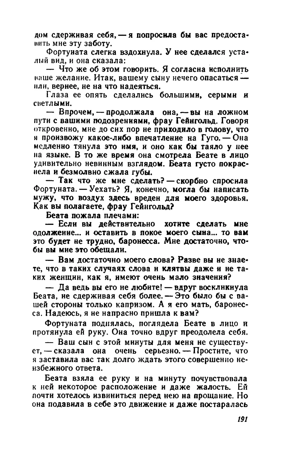 Барышня Эльза_page0096_2R