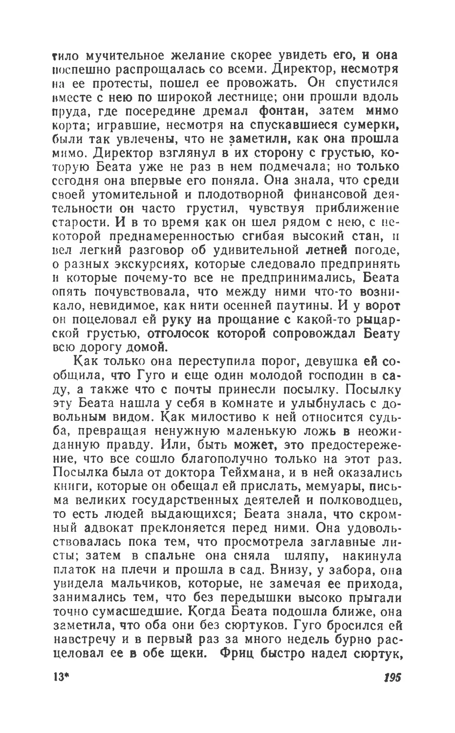 Барышня Эльза_page0098_2R