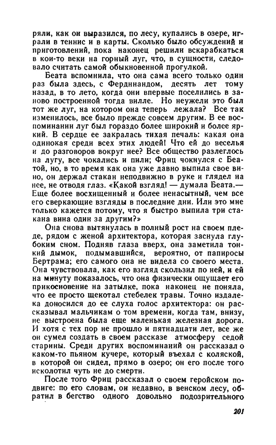 Барышня Эльза_page0101_2R