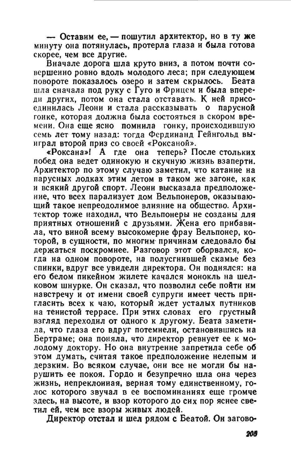 Барышня Эльза_page0103_2R