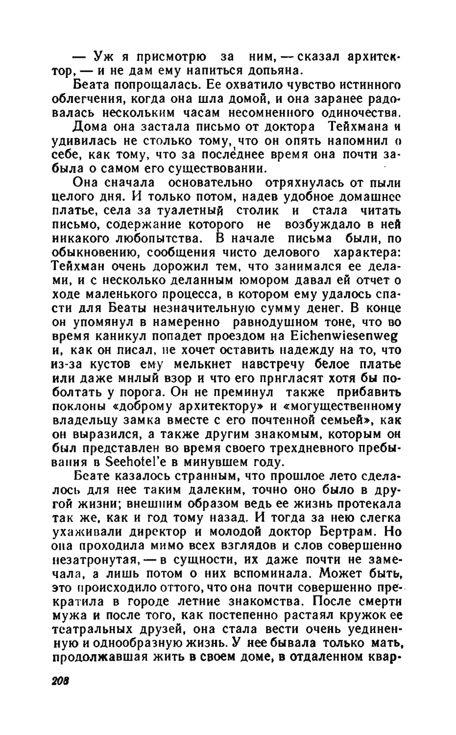 Барышня Эльза_page0104_1L