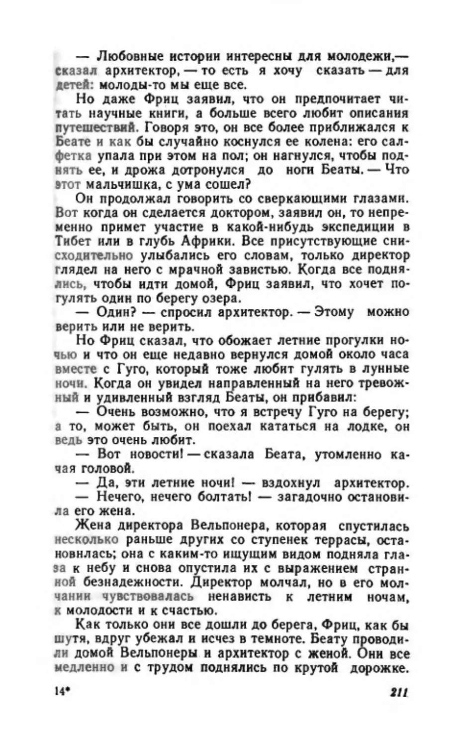 Барышня Эльза_page0105_2R