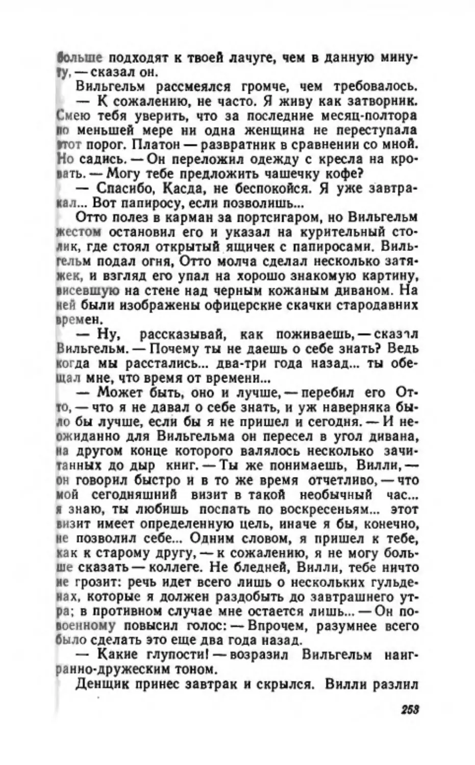 Барышня Эльза_page0126_2R