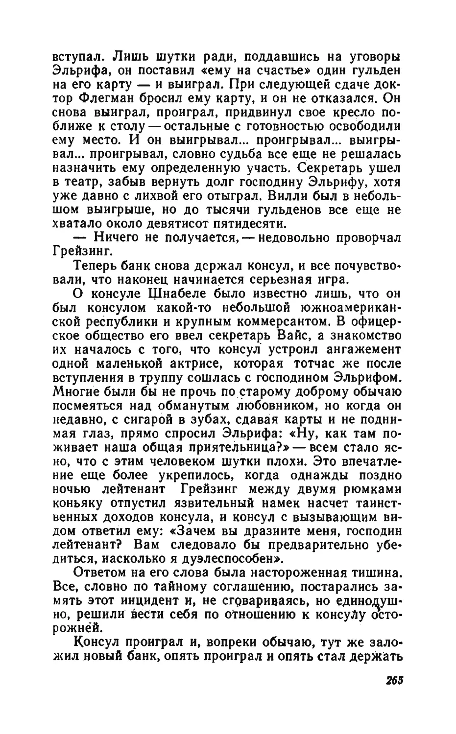 Барышня Эльза_page0131_2R