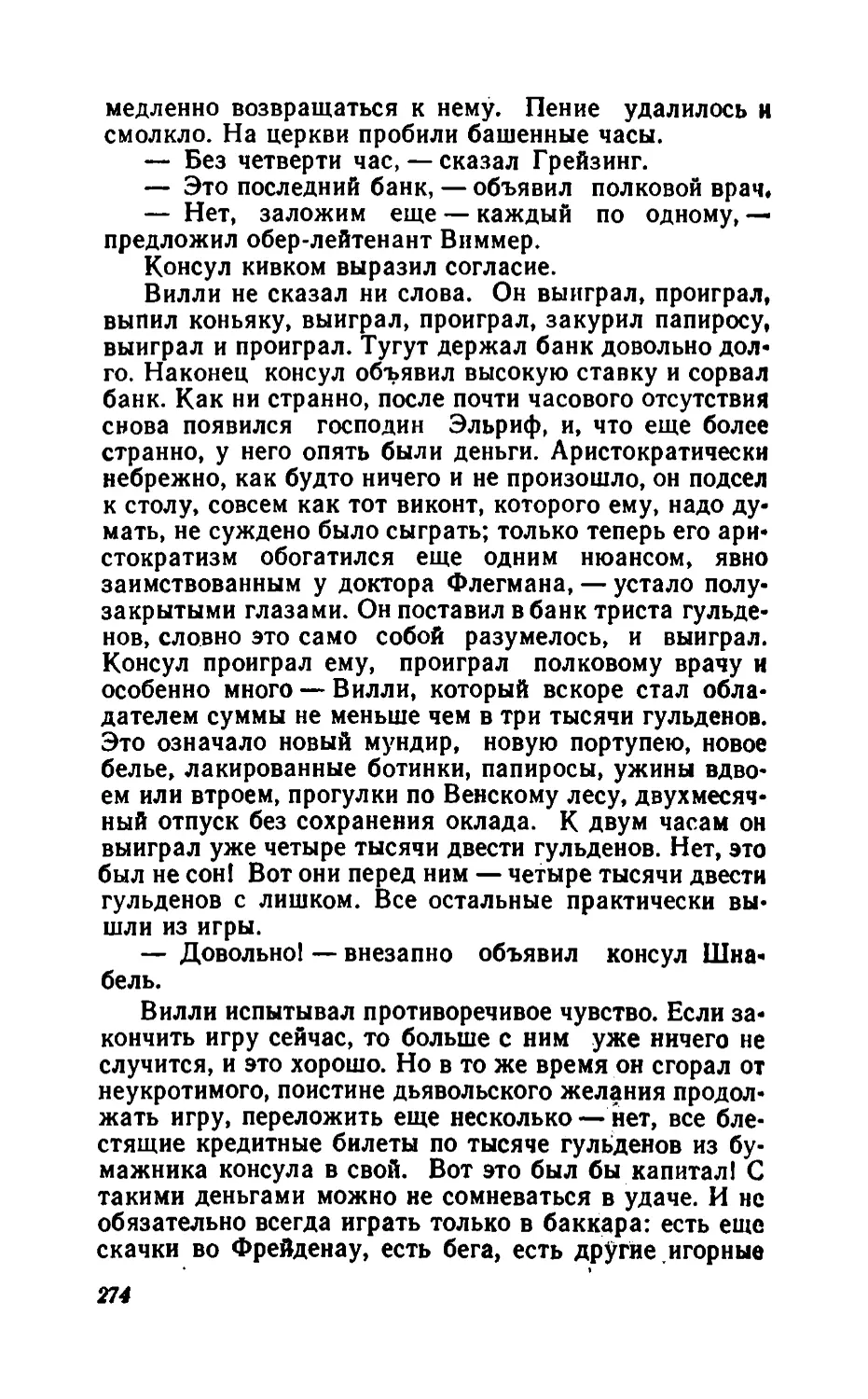 Барышня Эльза_page0136_1L