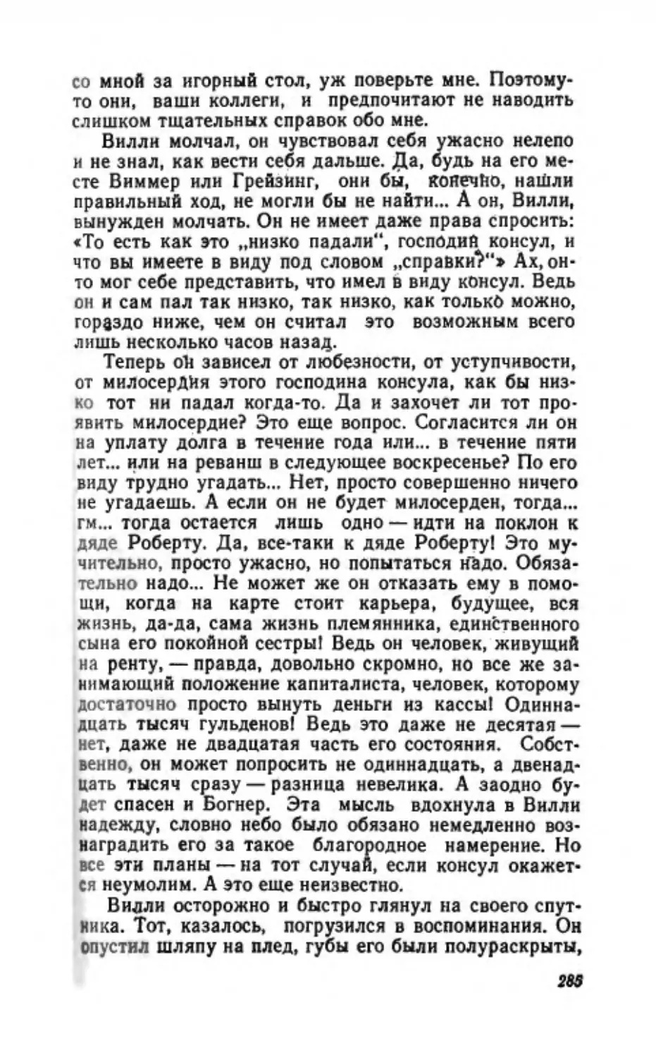 Барышня Эльза_page0141_2R