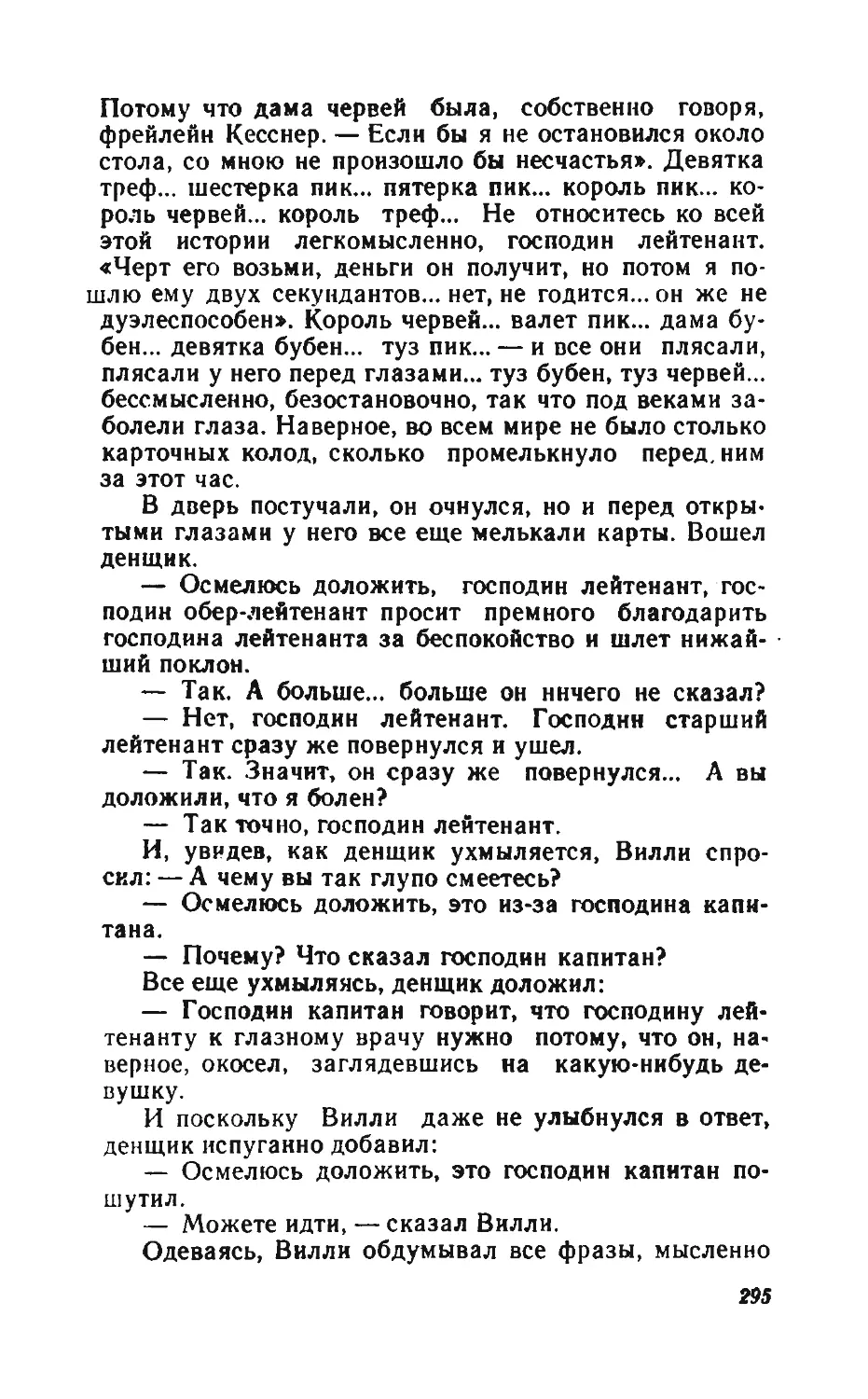 Барышня Эльза_page0146_2R