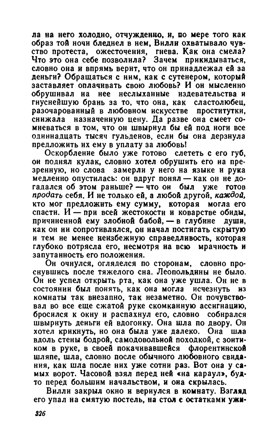 Барышня Эльза_page0162_1L