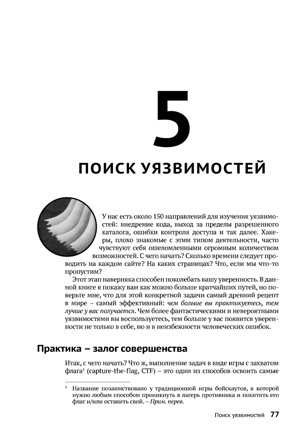 5. Поиск уязвимостей