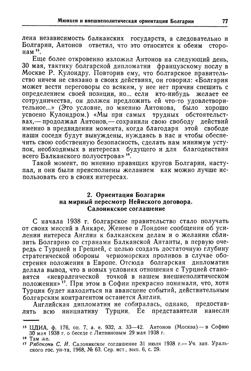 2. Ориентация Болгарии на мирный пересмотр Нейиского договора. Салоникское соглашение