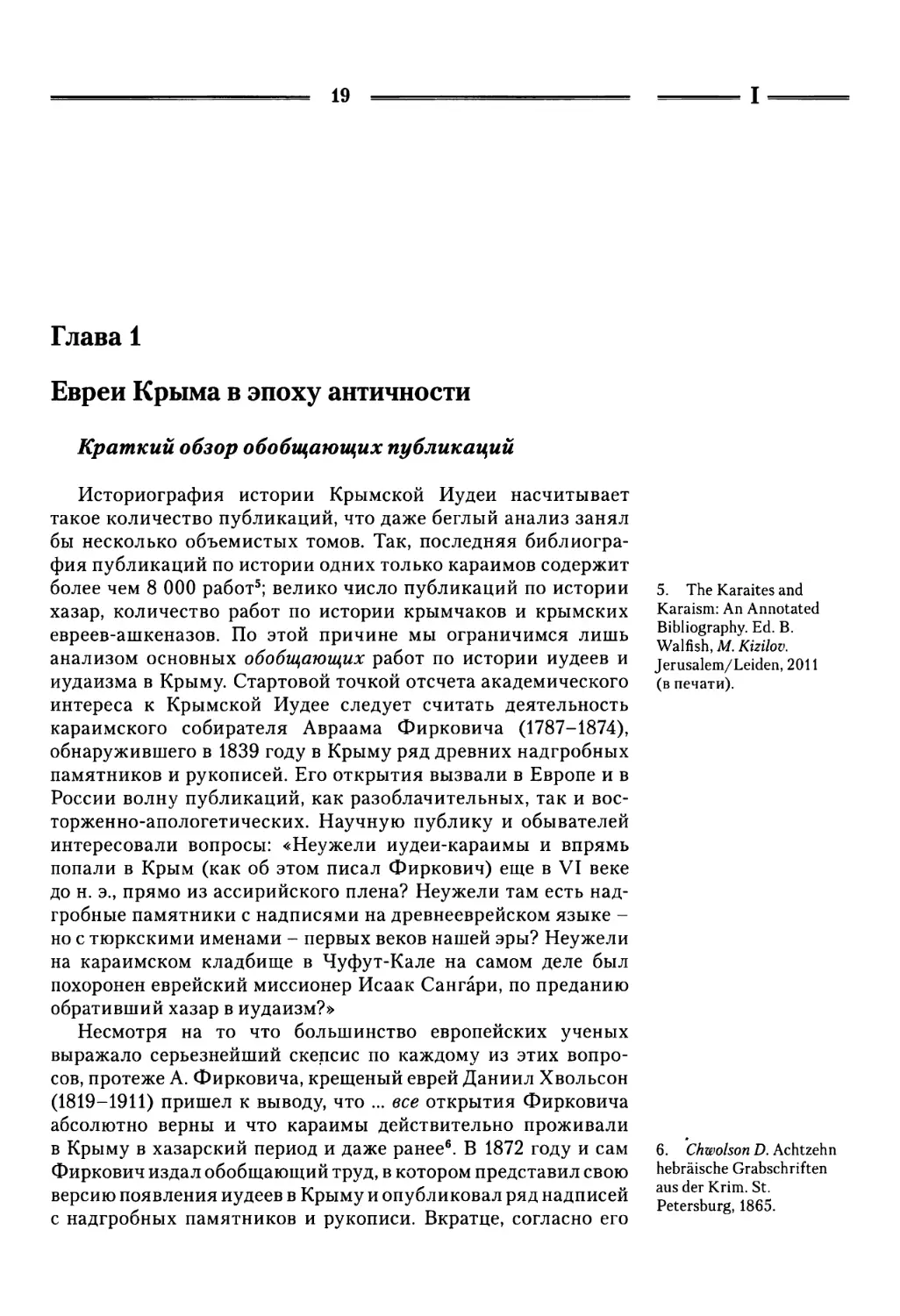 Глава 1. Евреи Крыма в эпоху античности