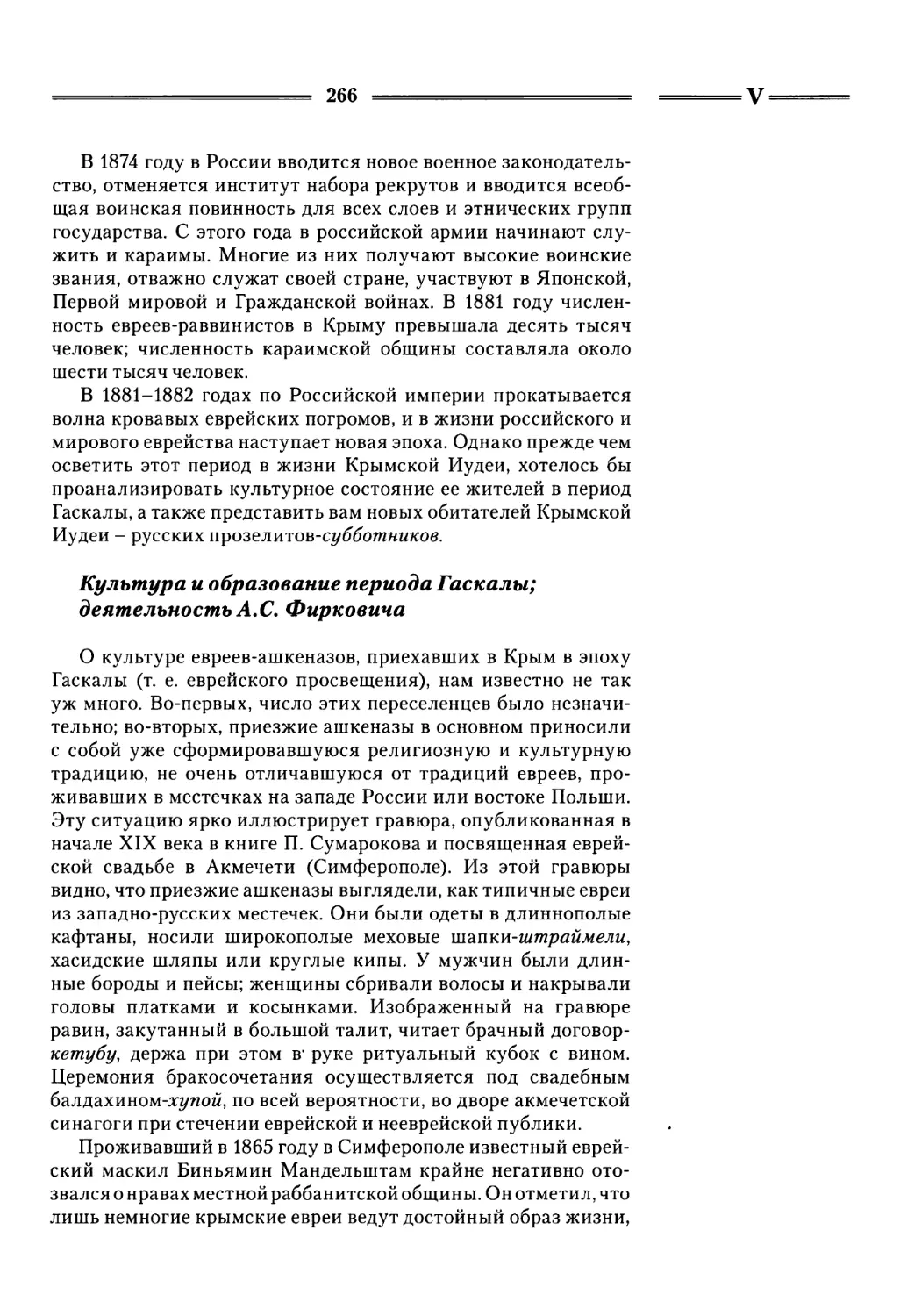 Культура и образование периода Гаскалы; деятельность А.С Фирковича