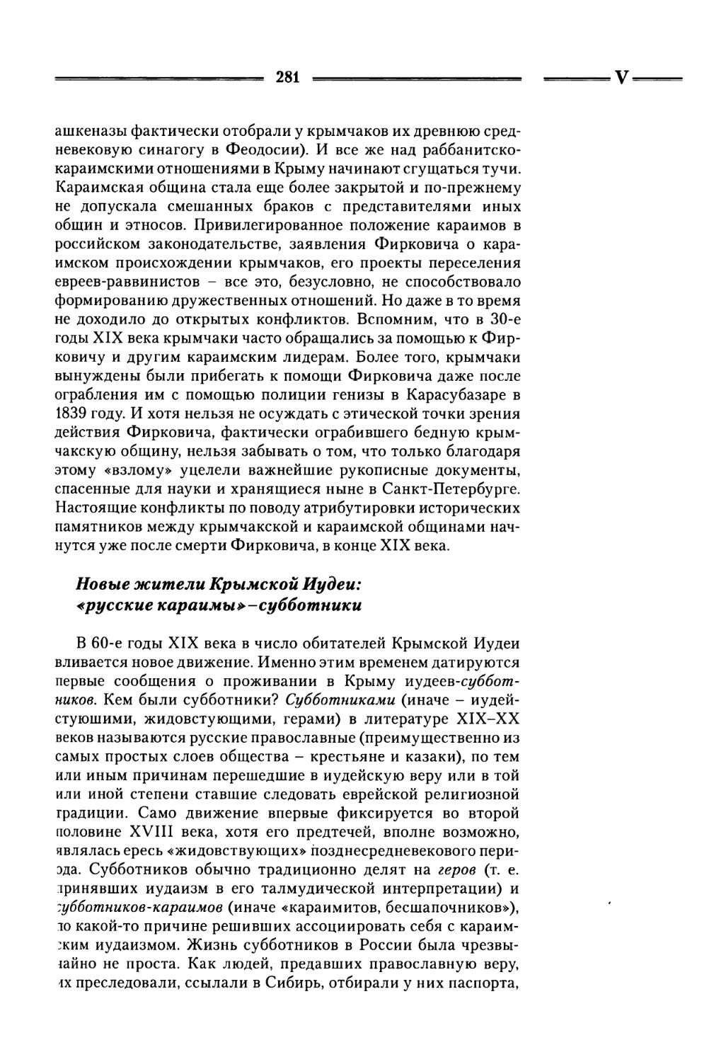 Новые жители Крымской Иудеи: «русские караимы» - субботники