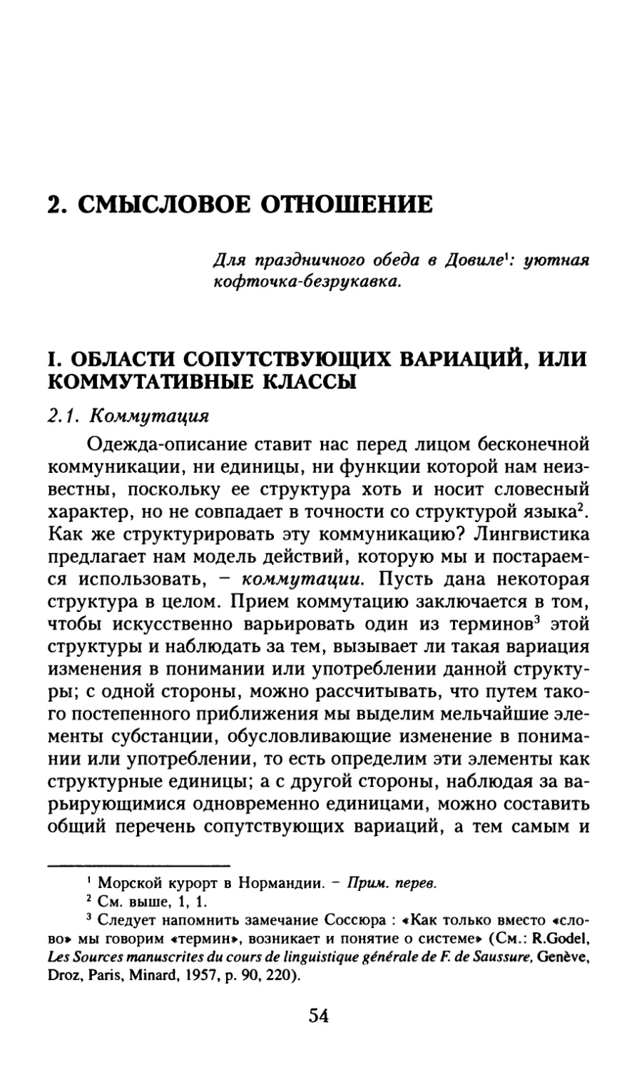 2. Смысловое отношение