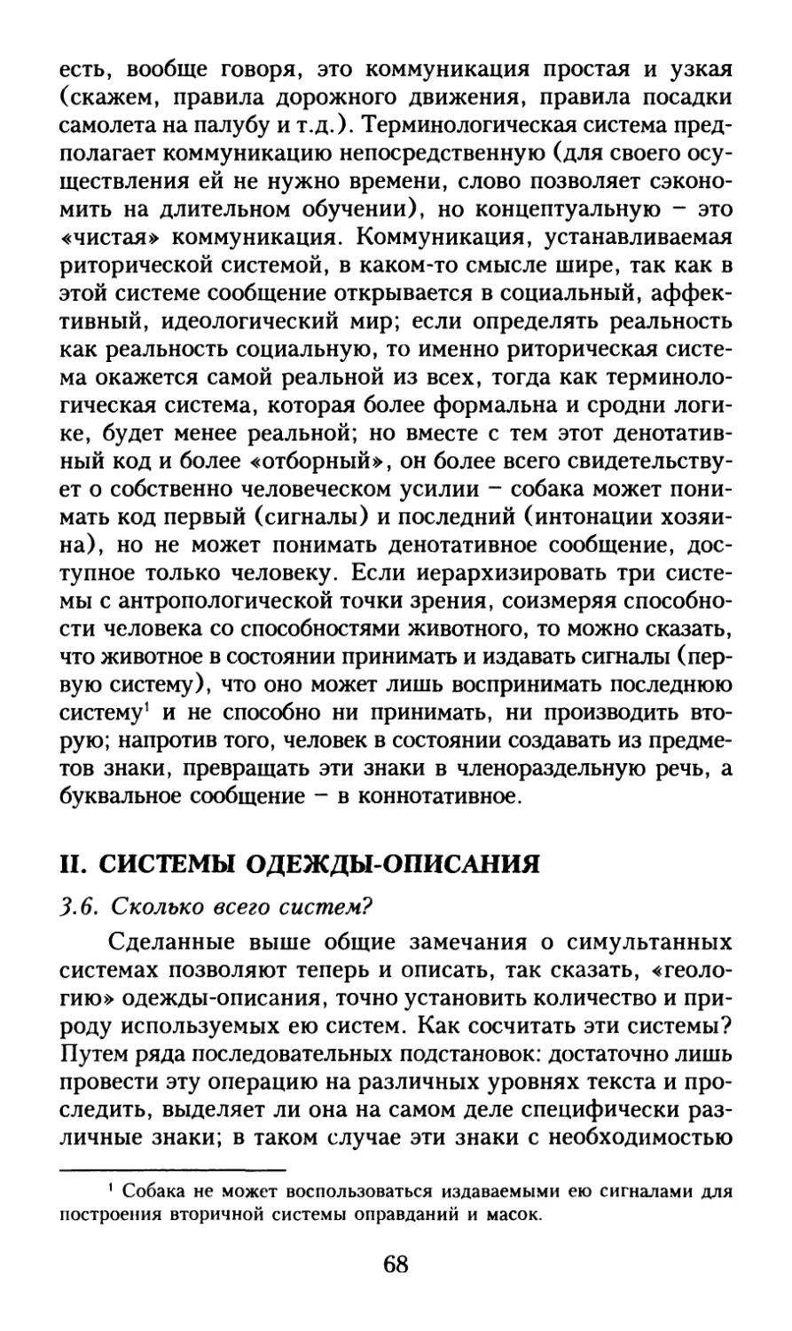 II. Системы одежды-описания