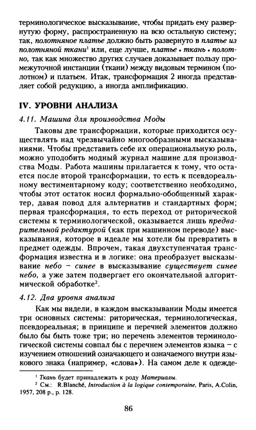 IV. Уровни анализа