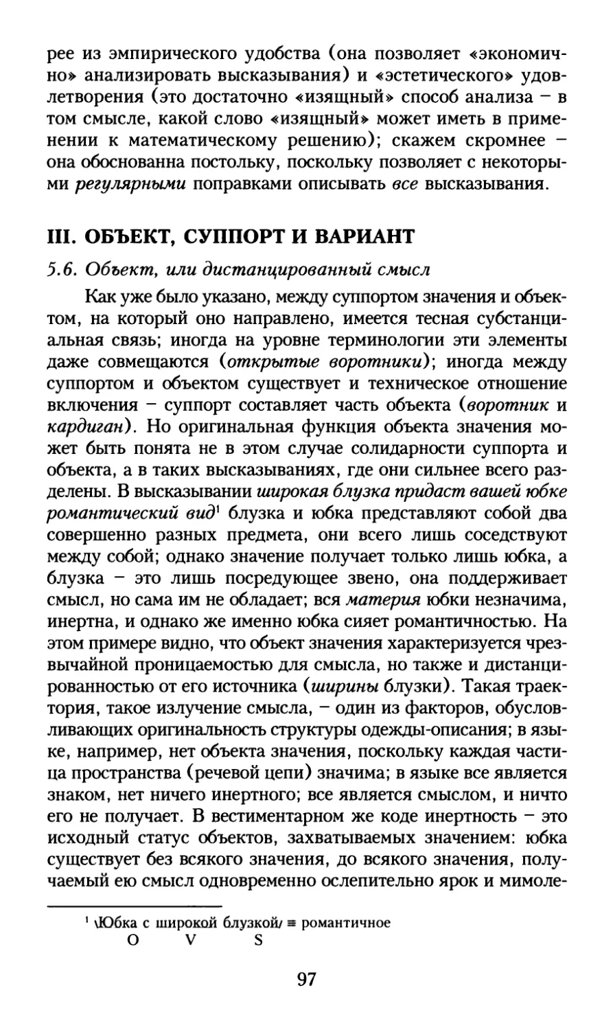 III. Объект, суппорт и вариант