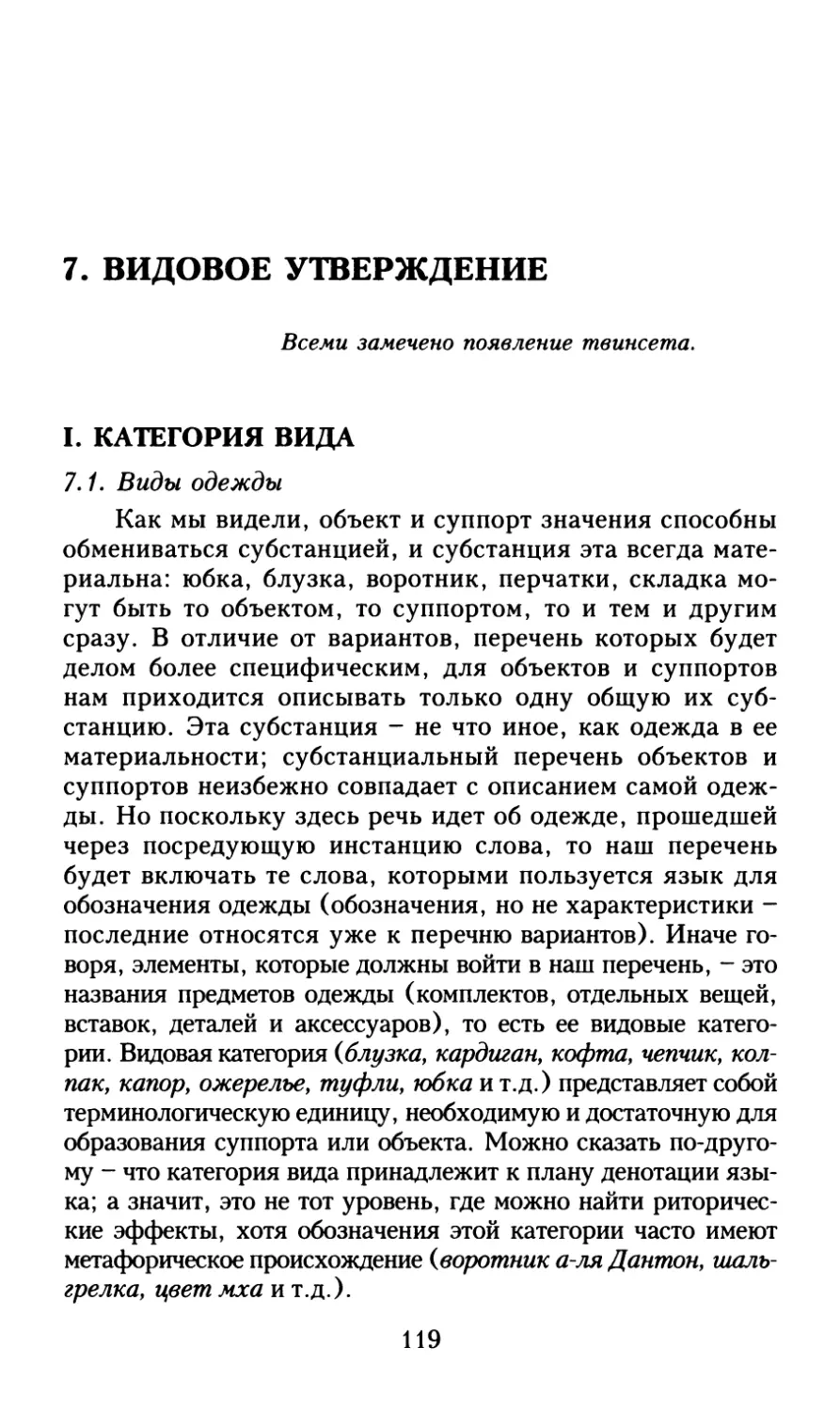 7. Видовое утверждение