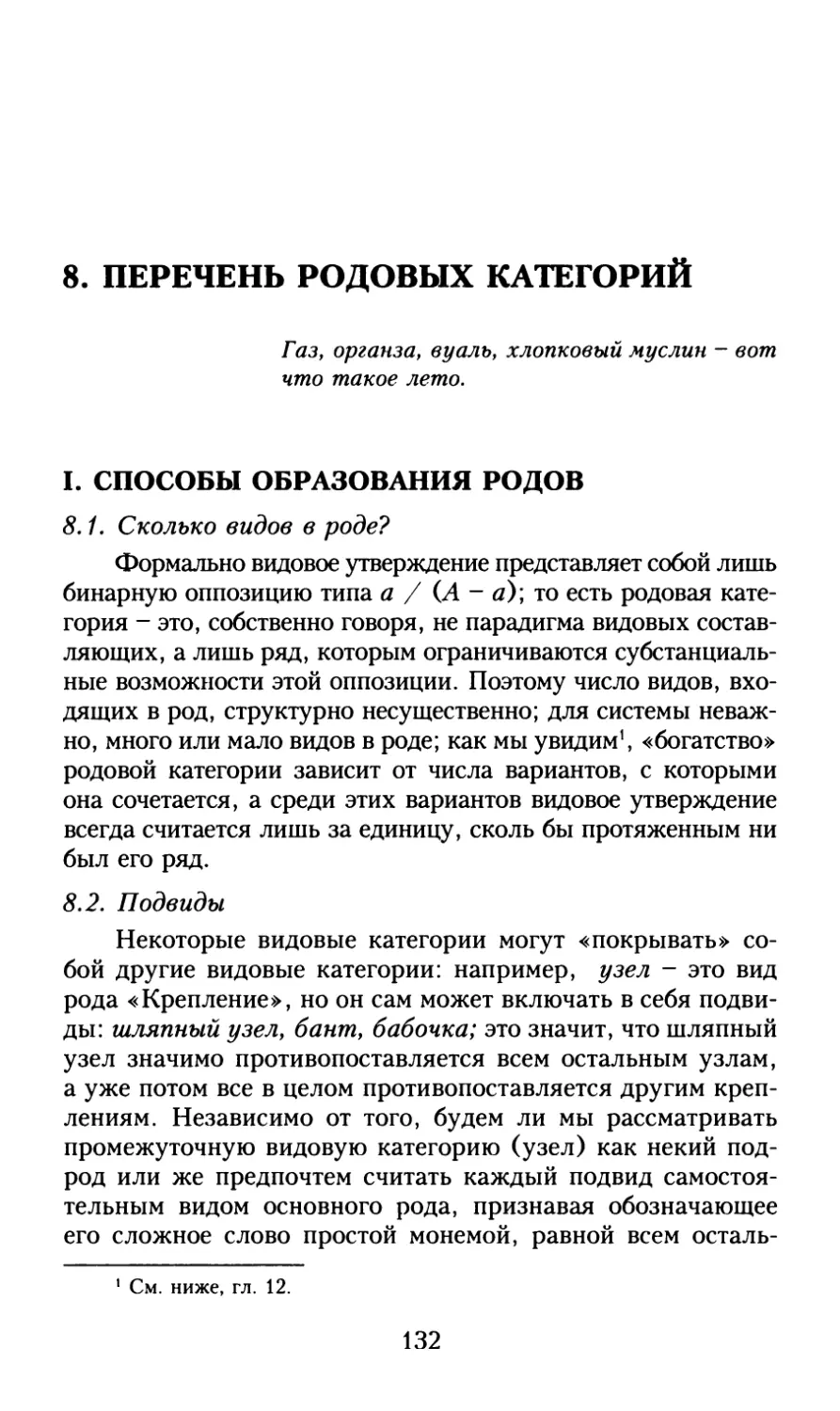 8. Перечень родовых категорий