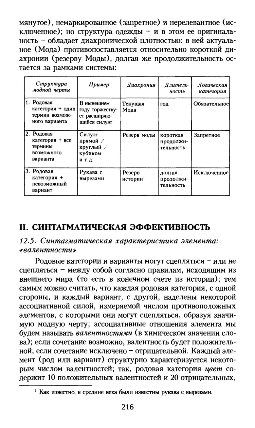 II. Синтагматическая эффективность