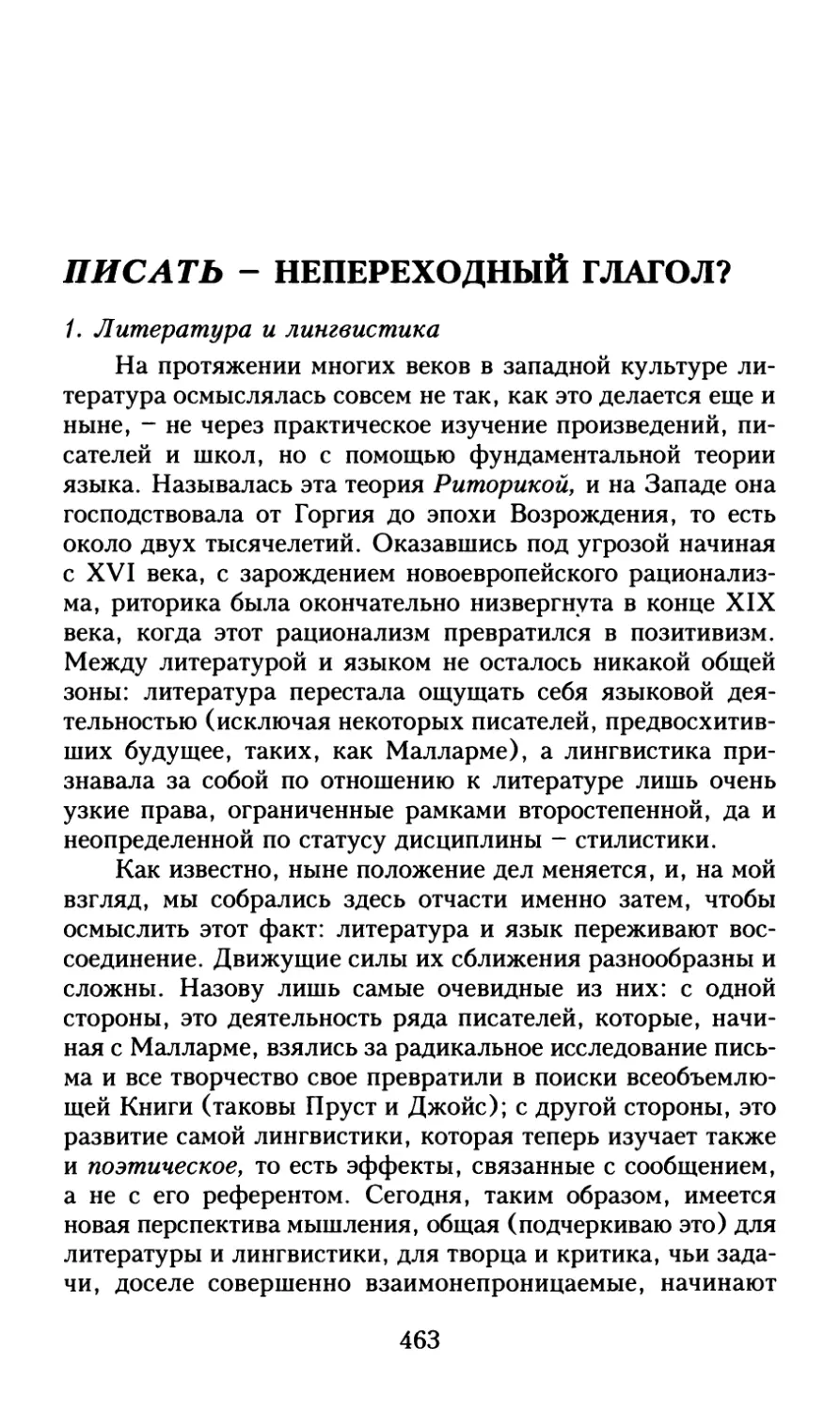 Писать - непереходный глагол?