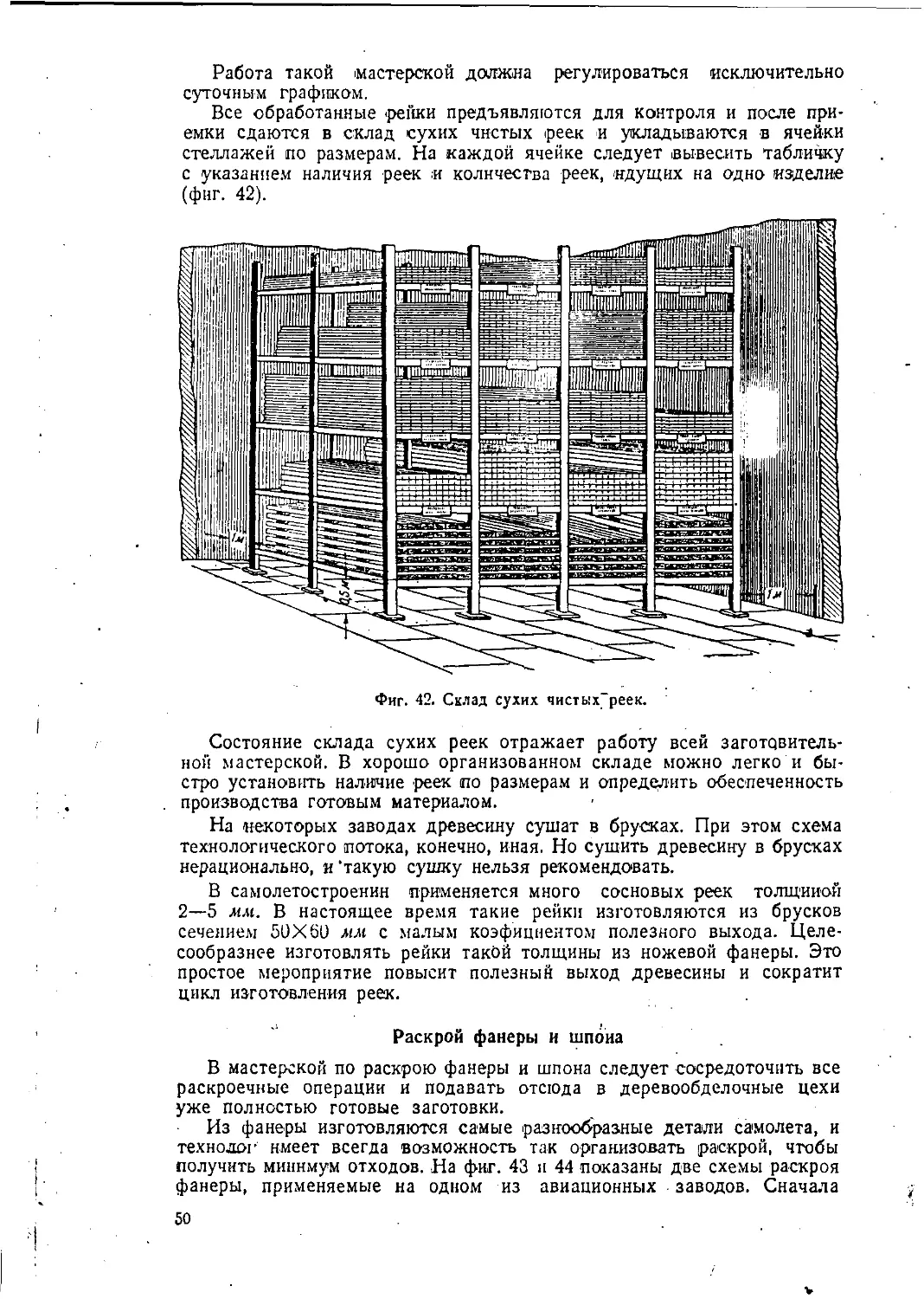 Раскрой фанеры и шпона