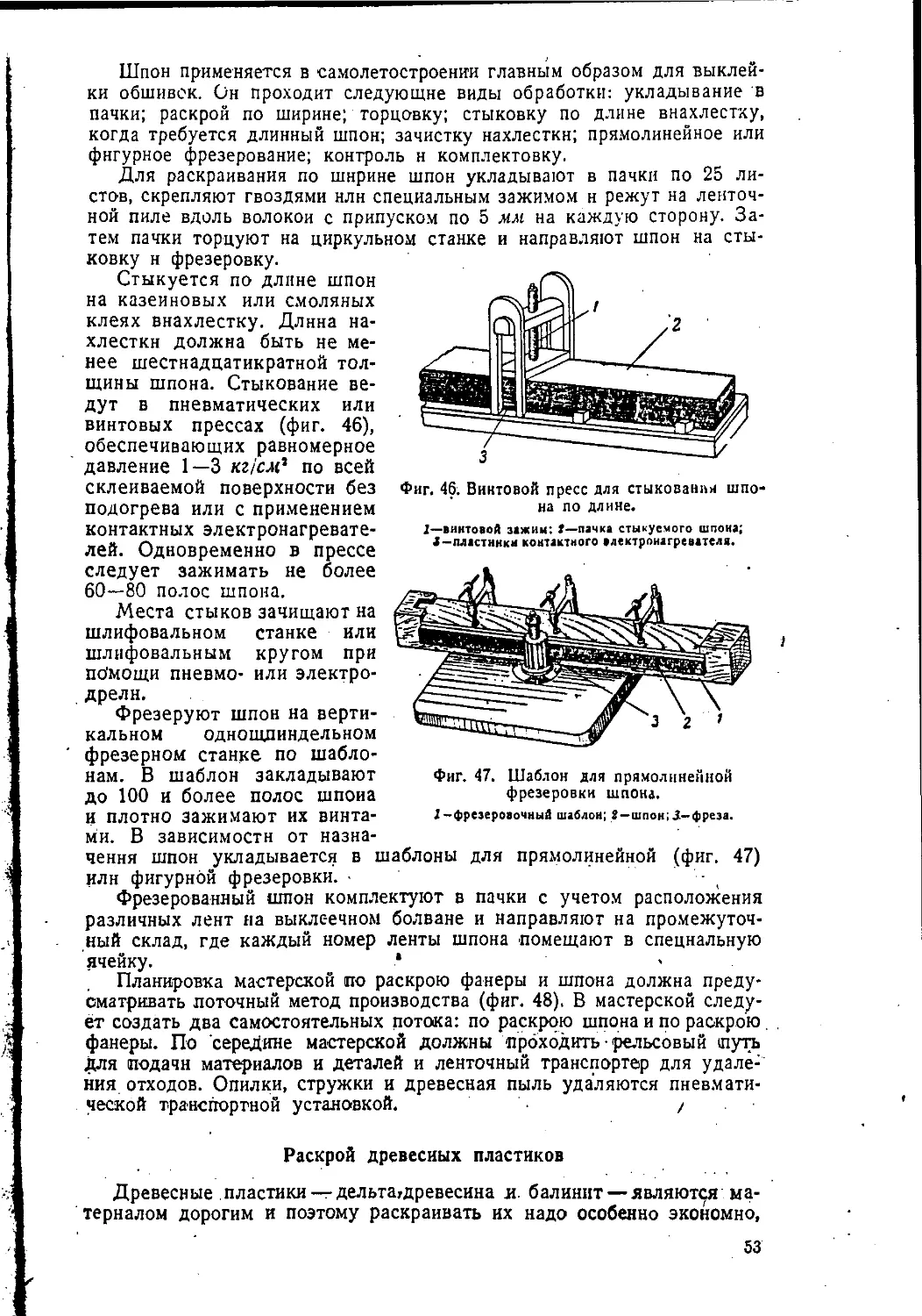 Раскрой древесных пластиков