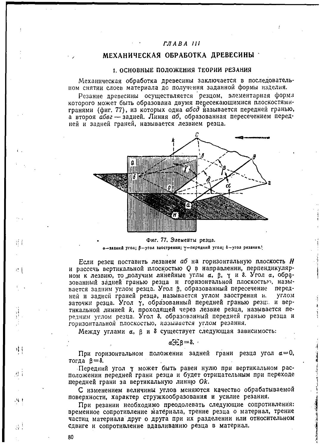 Глава III. Механическая обработка древесины