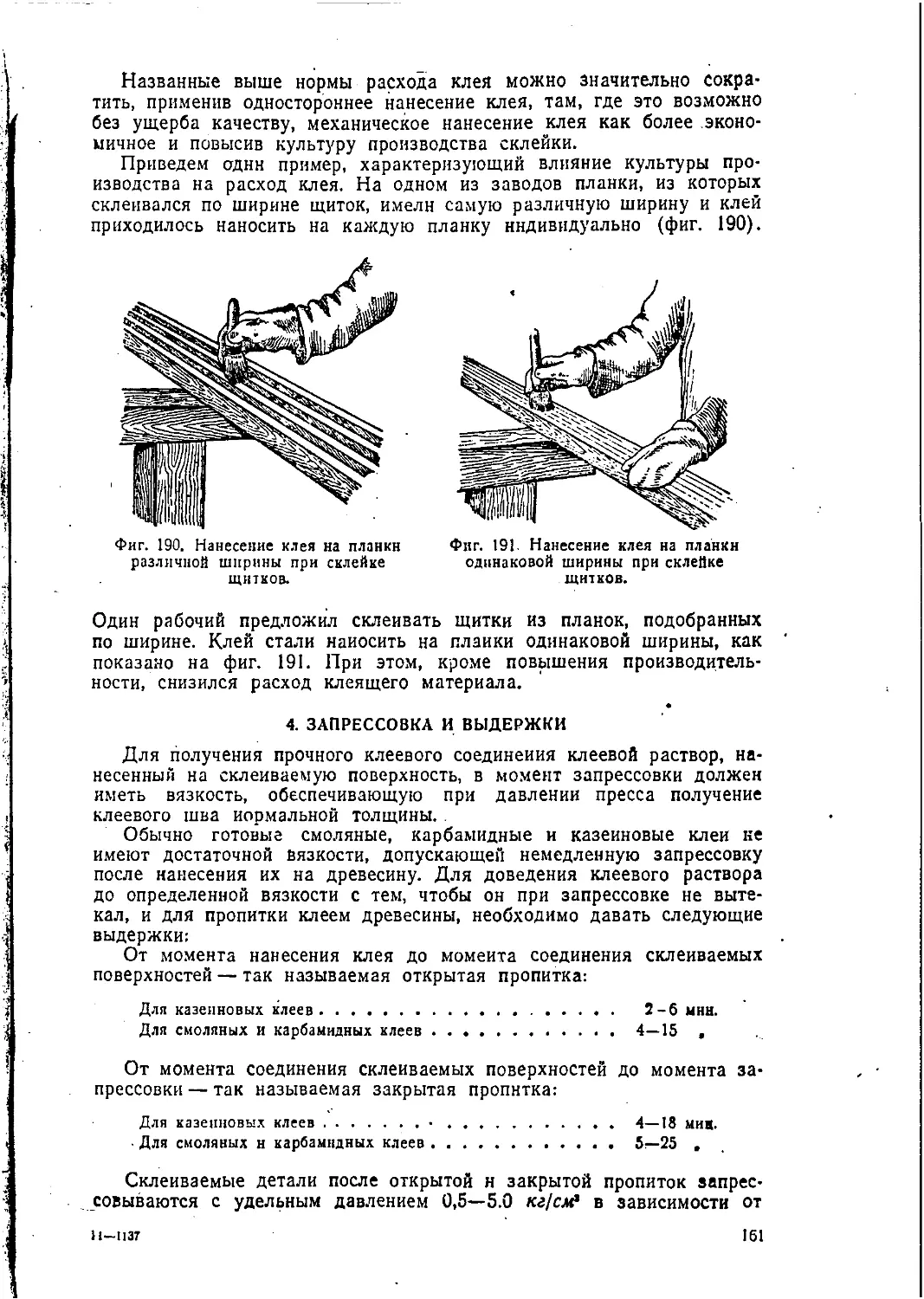 4. Запрессовка и выдержки