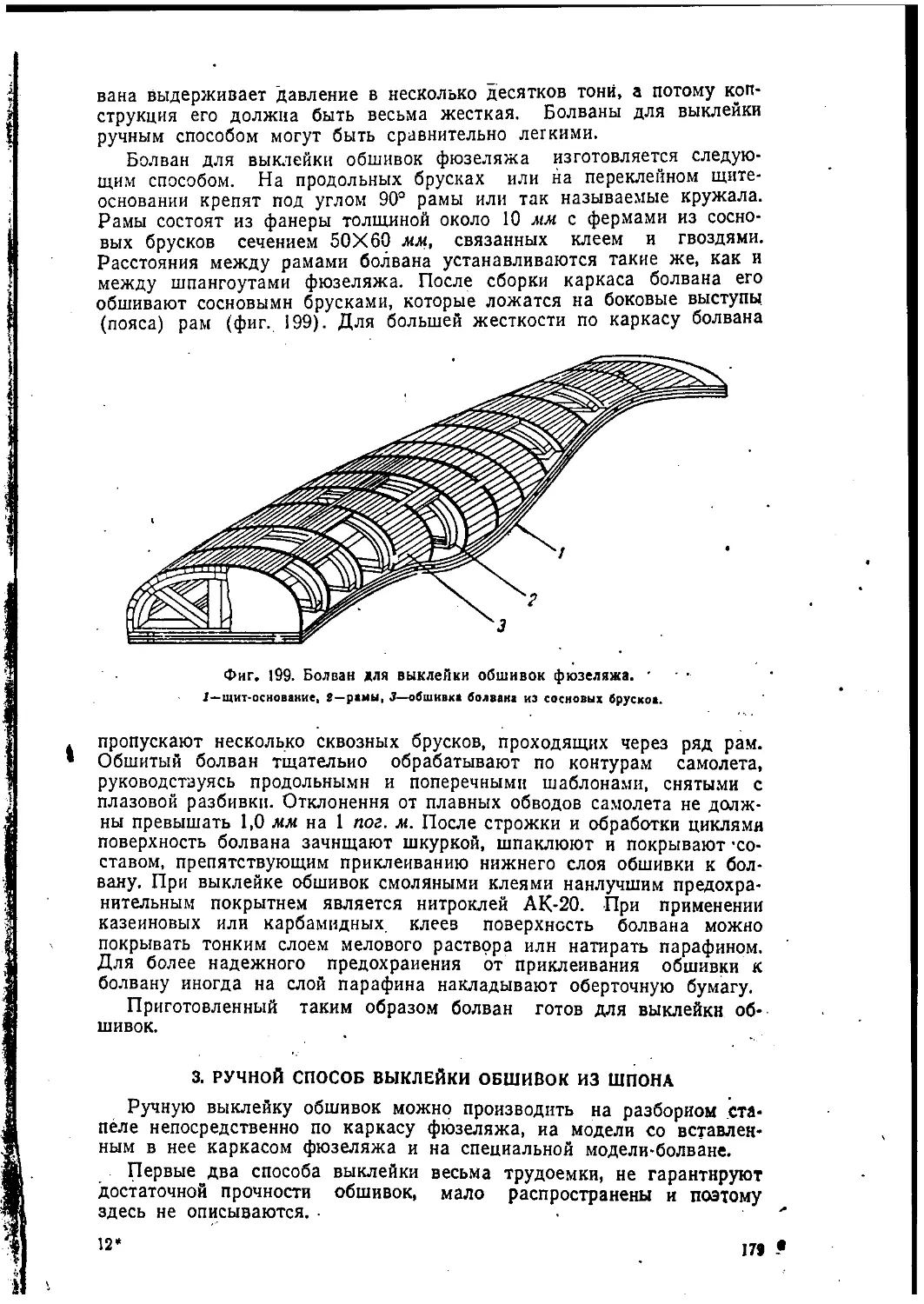 3. Ручной способ выклейки обшивок из шпона