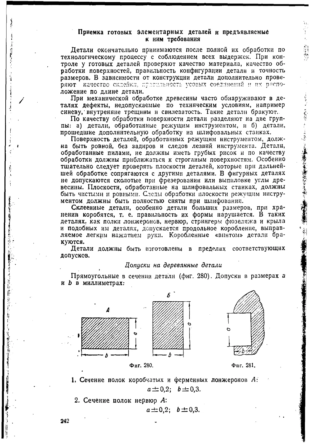 Приемка готовых элементарных деталей и предъявляемые к ним требования