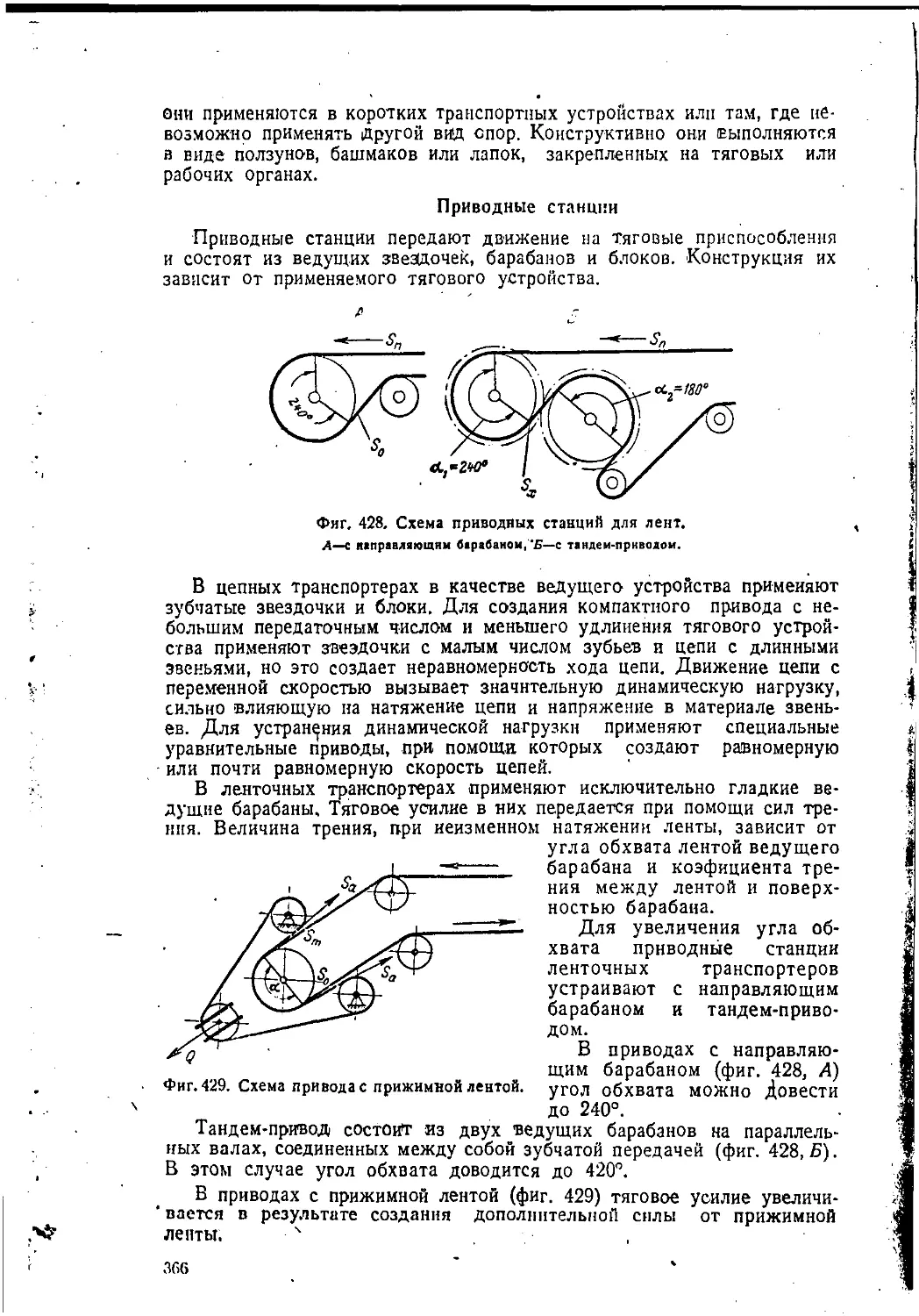 Приводные станции