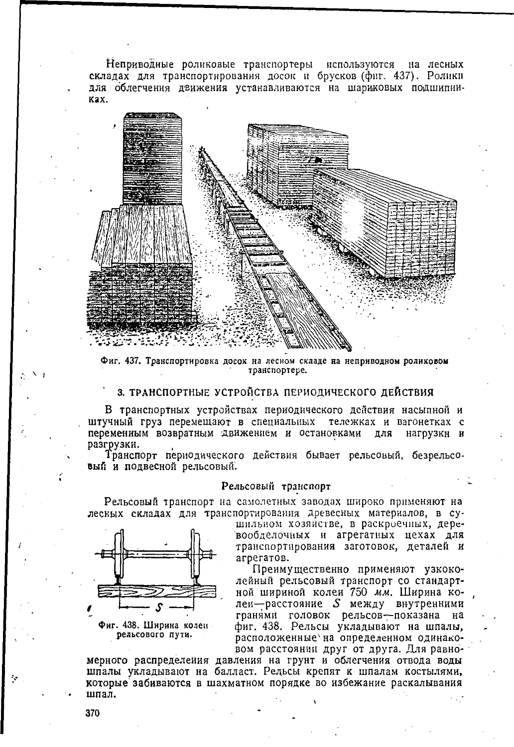 3. Транспортные устройства периодического действия